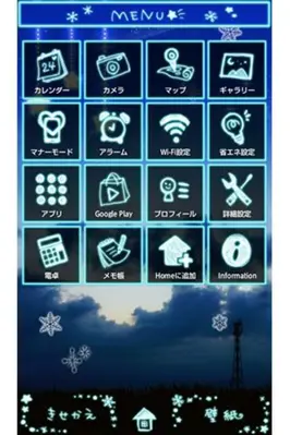 夜明けのスノークリスタル android App screenshot 2